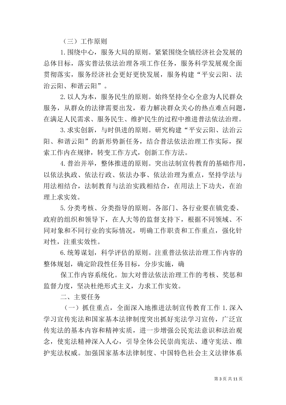 卫生服务站“六五”普法划（一）_第3页