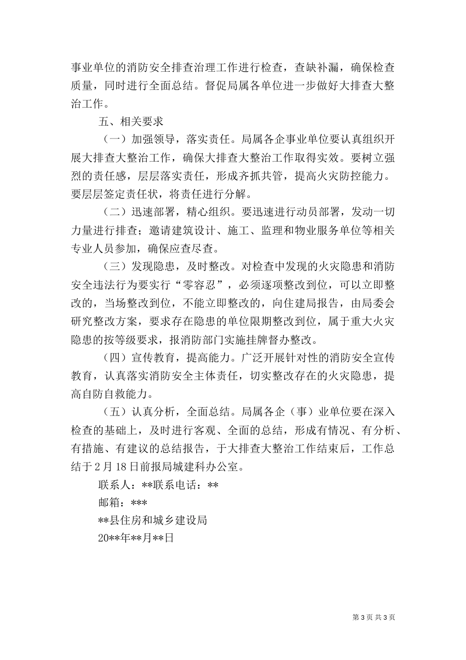 住建系统消防安全大排查大整治工作方案_第3页