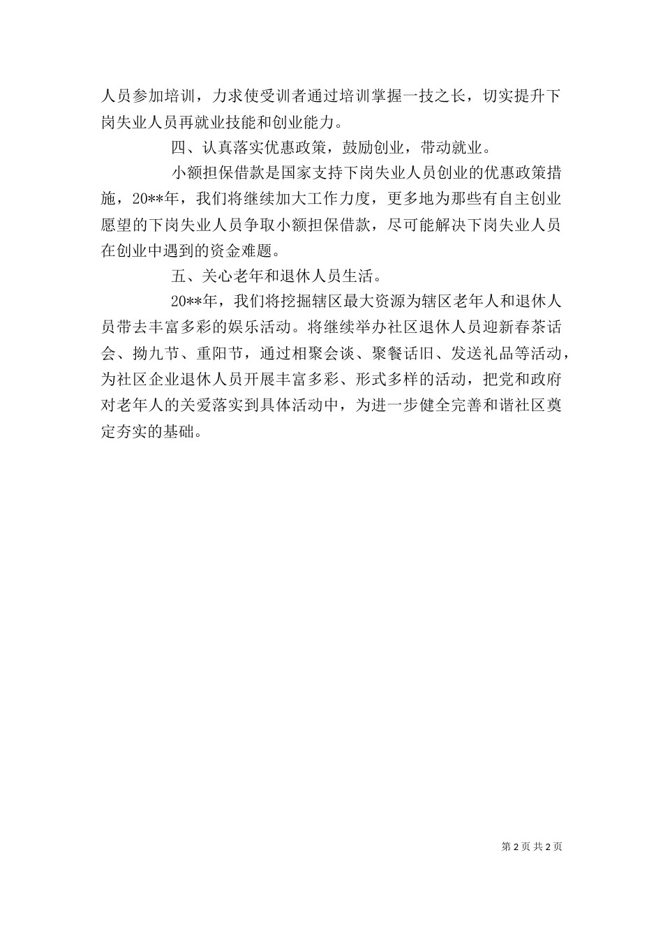 劳动站述职报告（一）_第2页