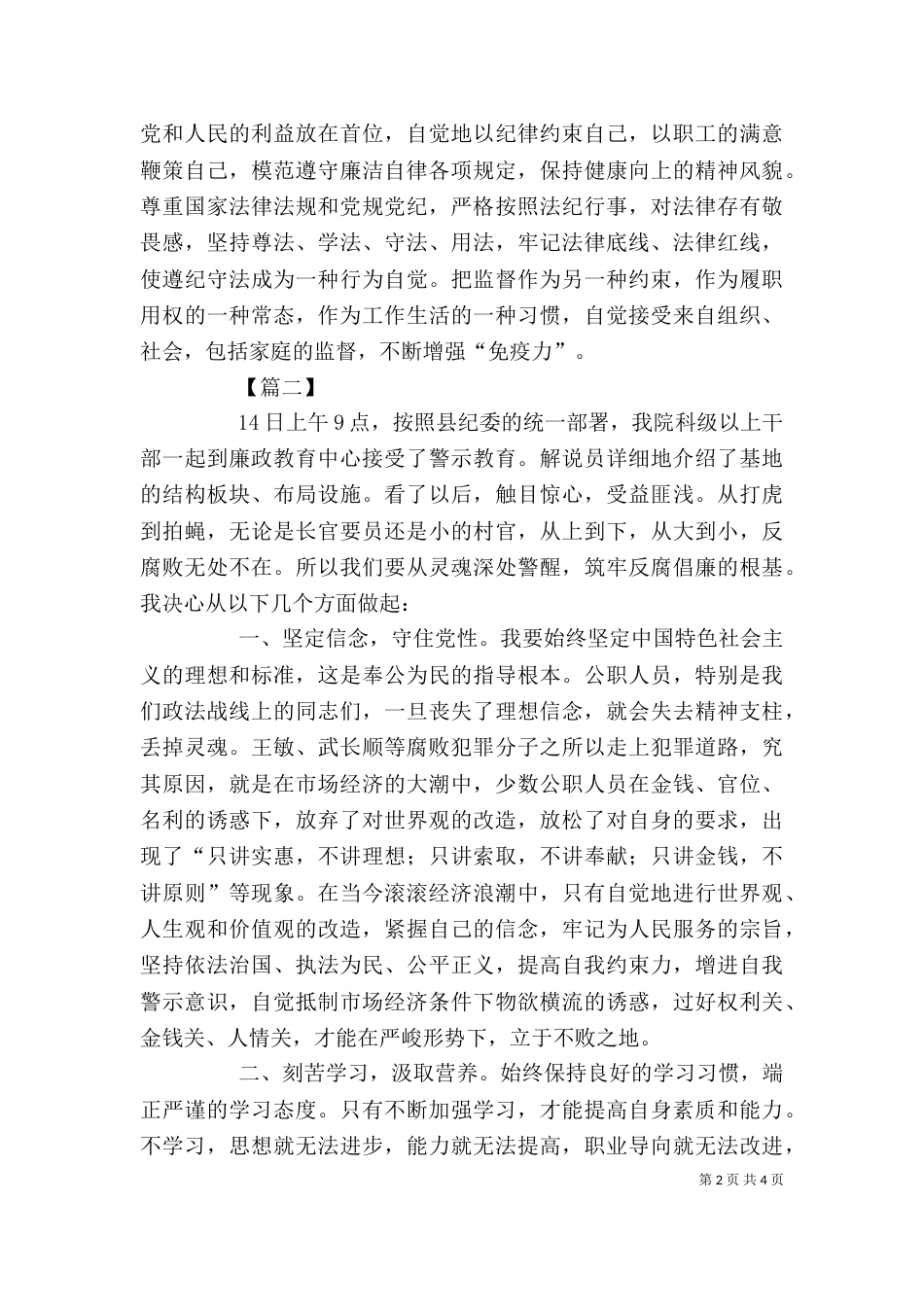 廉洁警示教育心得体会三篇_第2页
