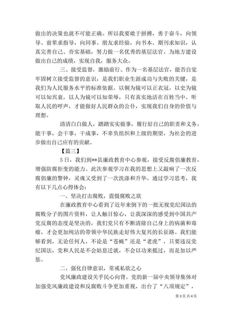廉洁警示教育心得体会三篇_第3页