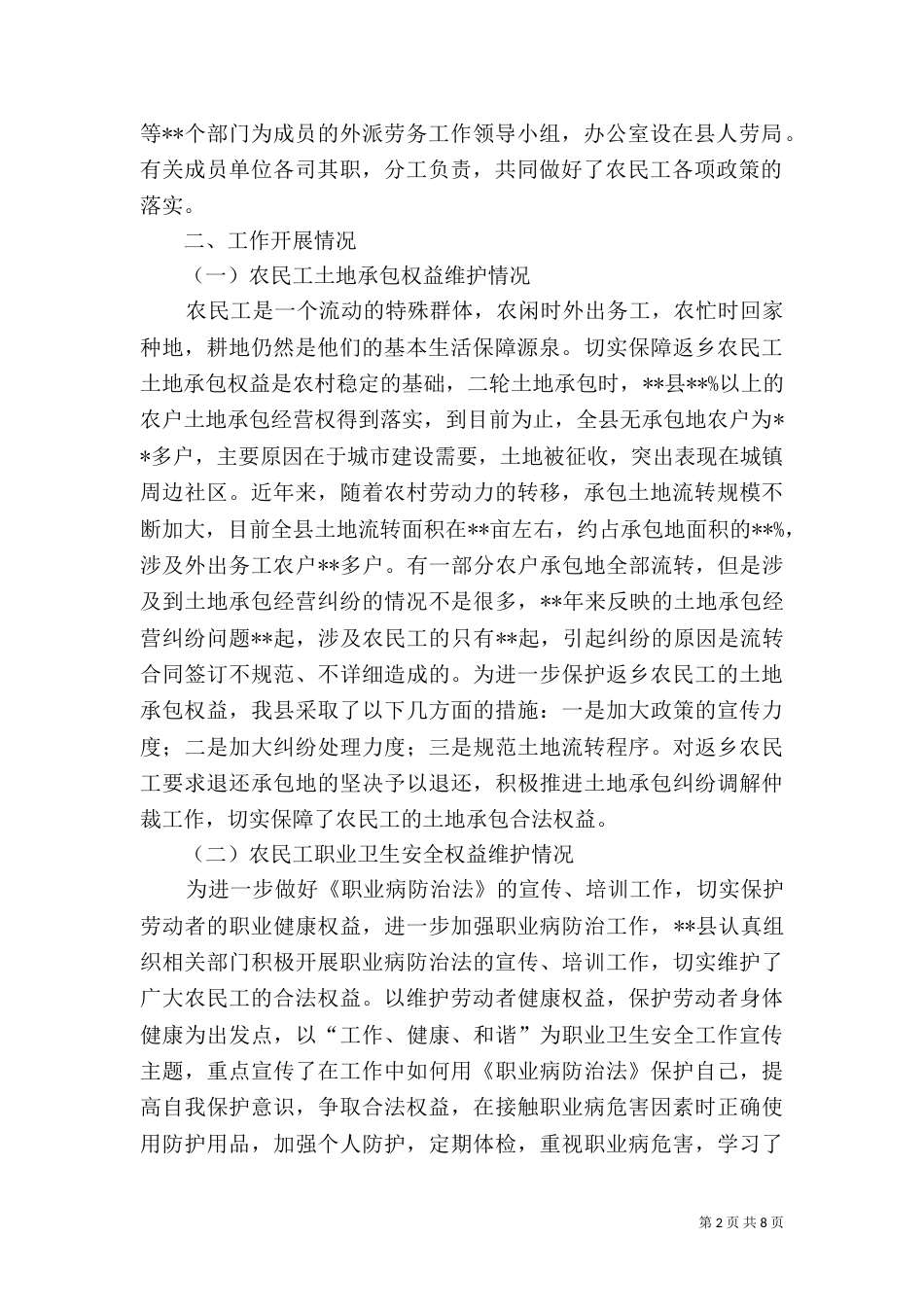 农民工工作自检自查报告_第2页