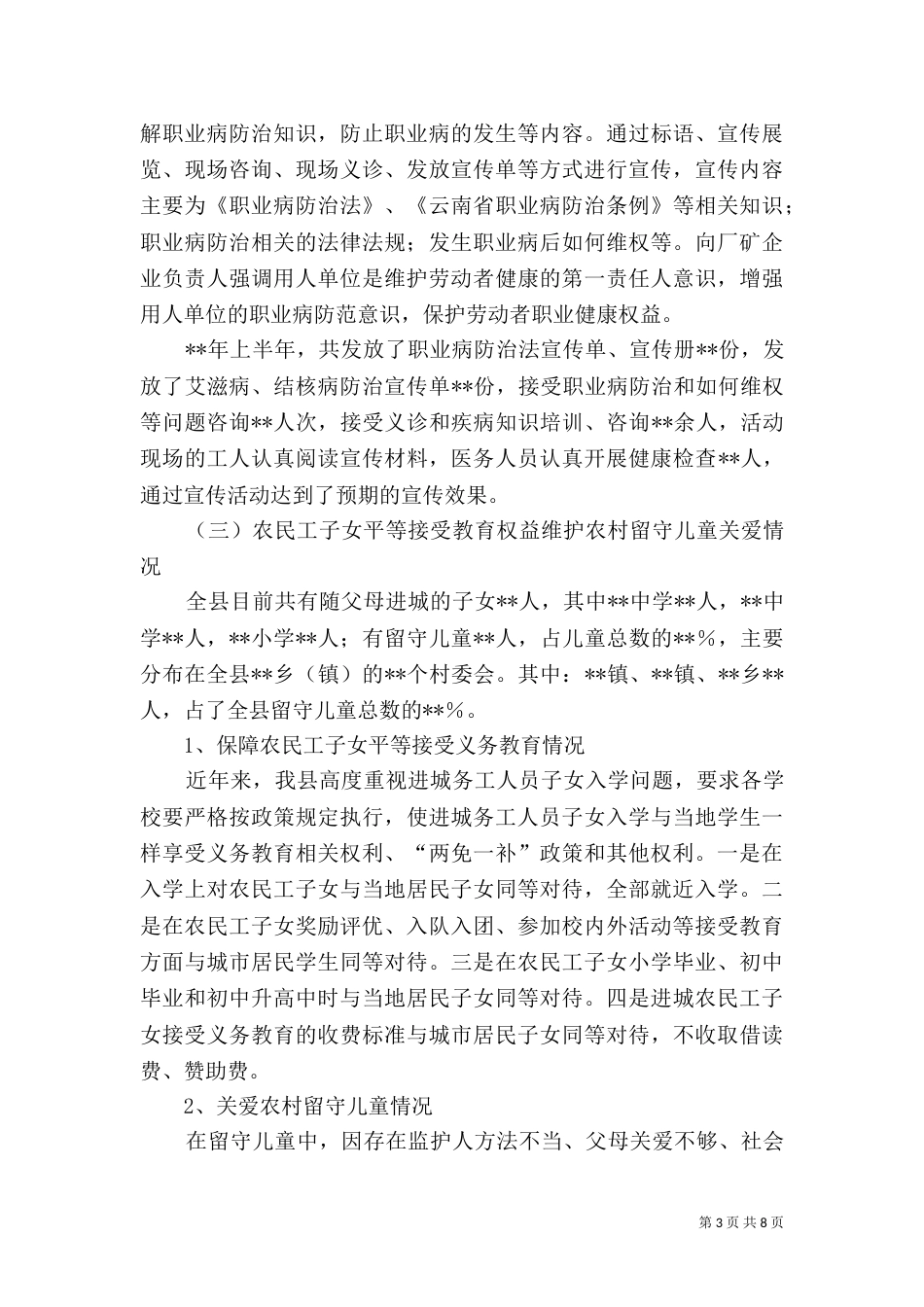农民工工作自检自查报告_第3页