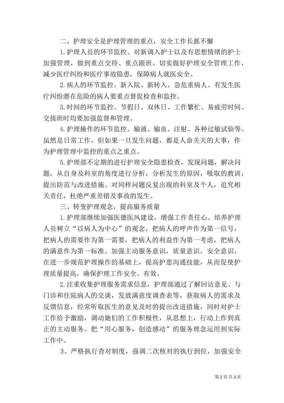 医院工作计划七_第2页