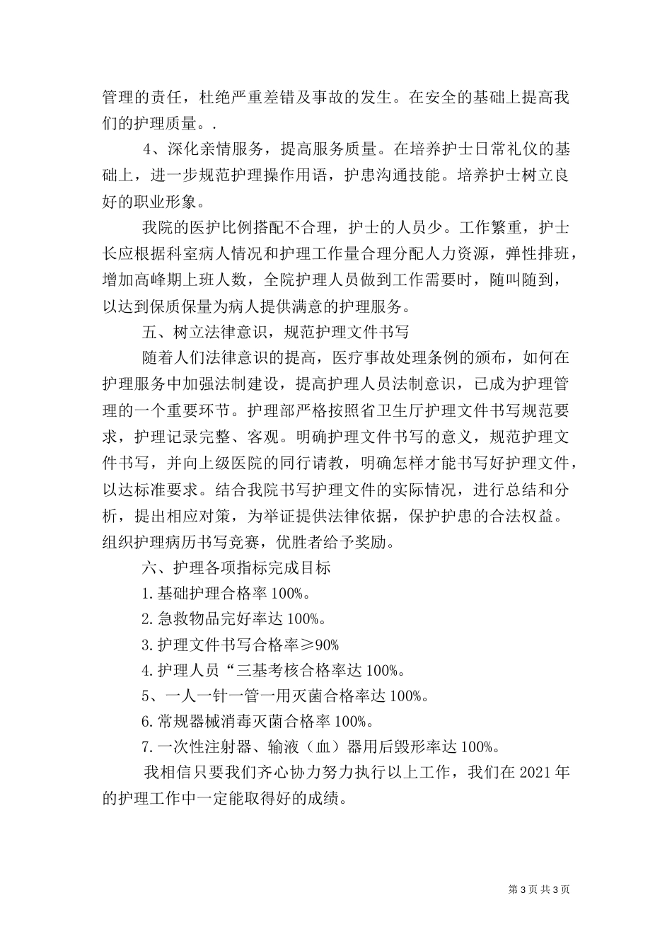 医院工作计划七_第3页