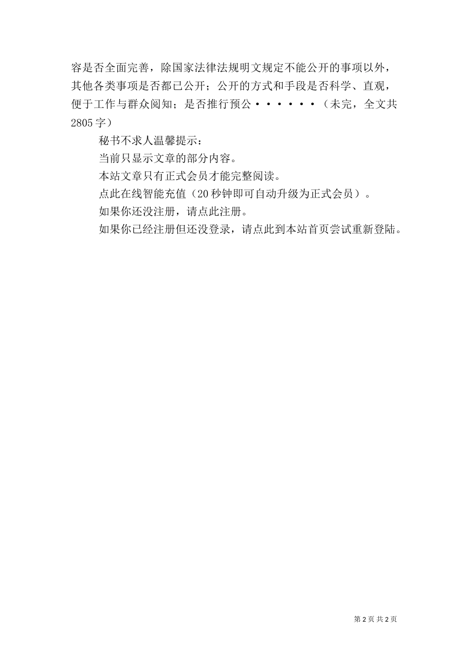 政务环境评议评价工作实施方案（二）_第2页