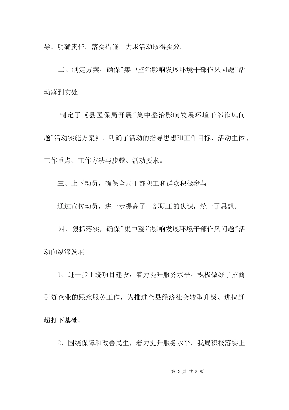 医保局环境作风治理报告3篇_第2页
