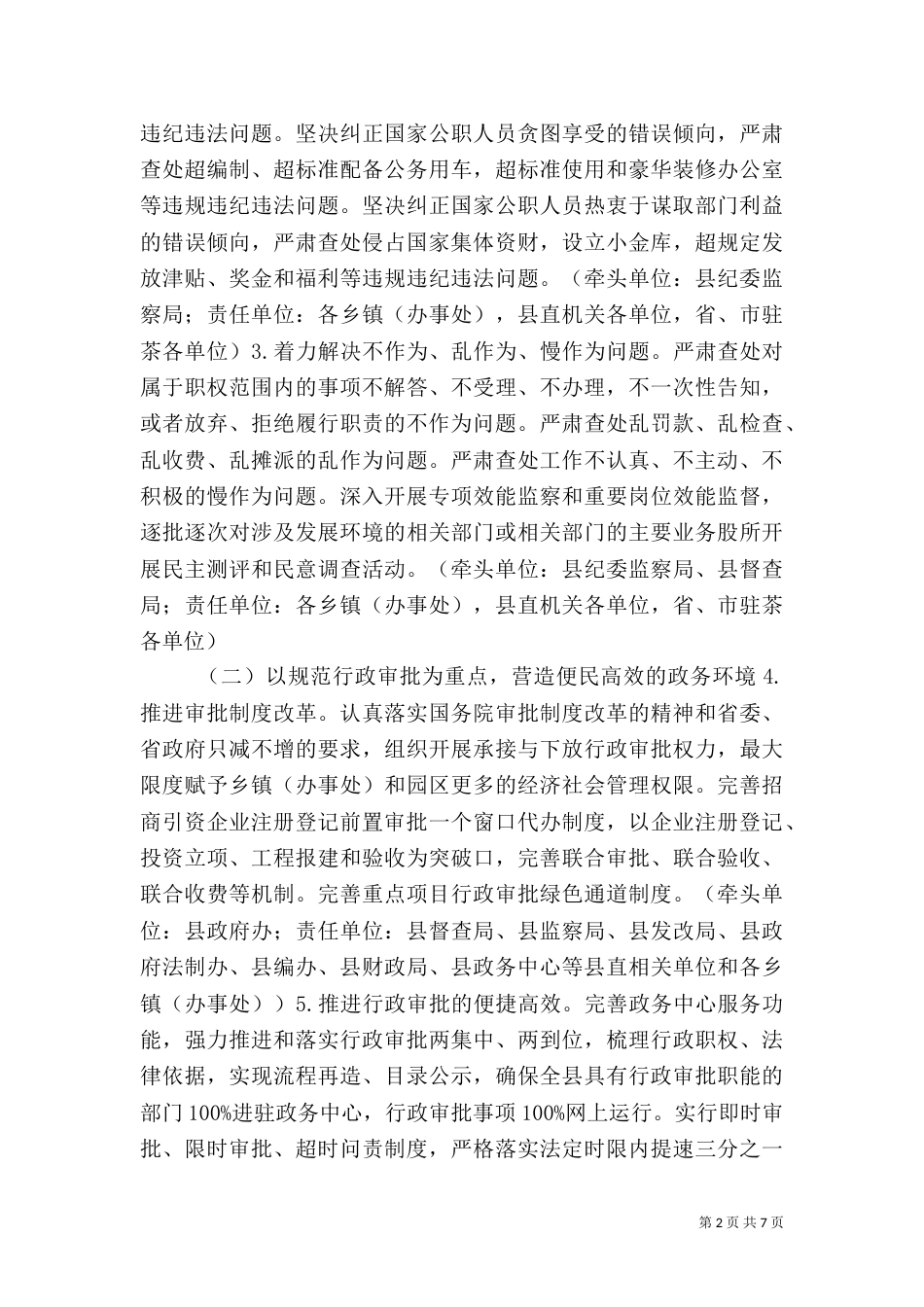 村环境整治实施方案（五）_第2页