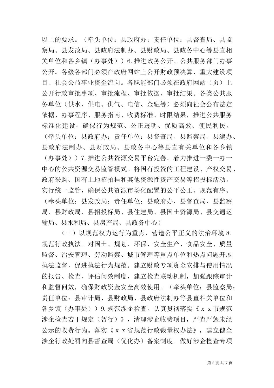 村环境整治实施方案（五）_第3页