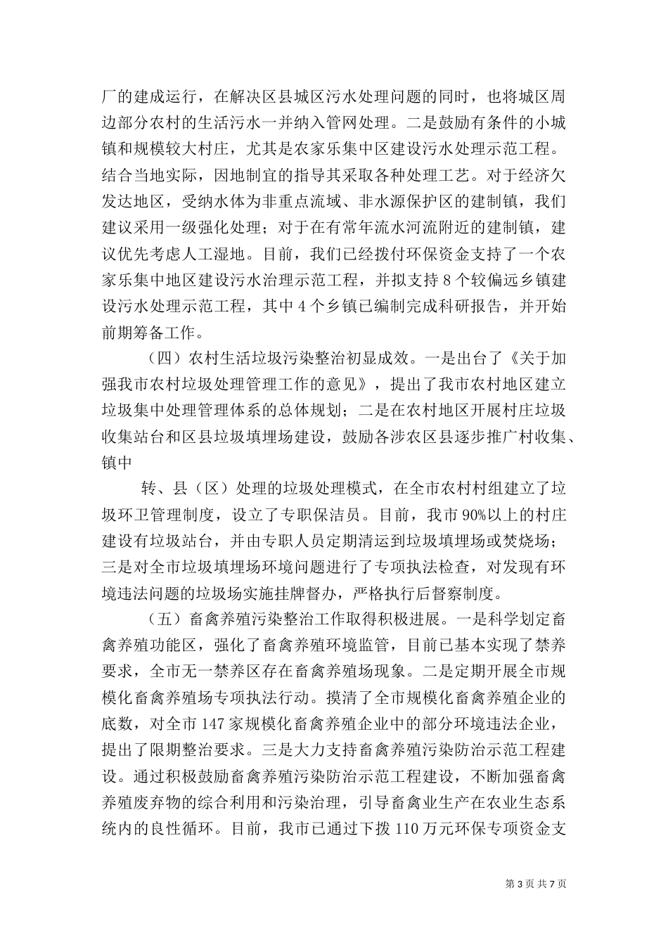 宁波农村生态环境保护工作调研报告（二）_第3页