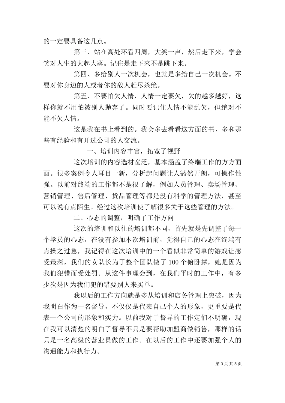 企业设立心得体会_第3页