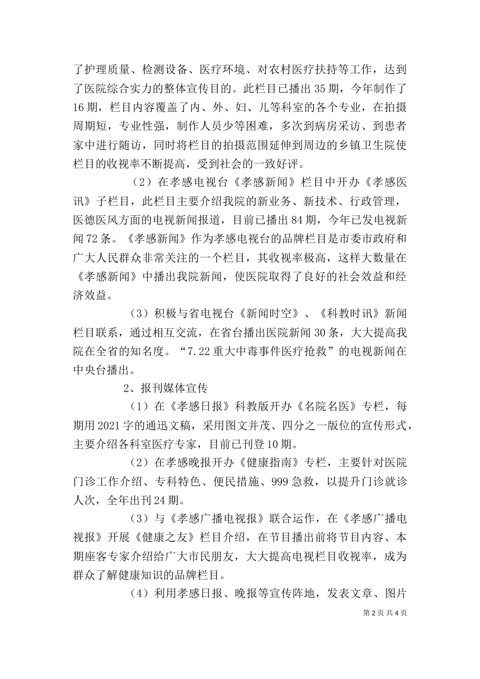 最新医院工作个人总结范文_第2页