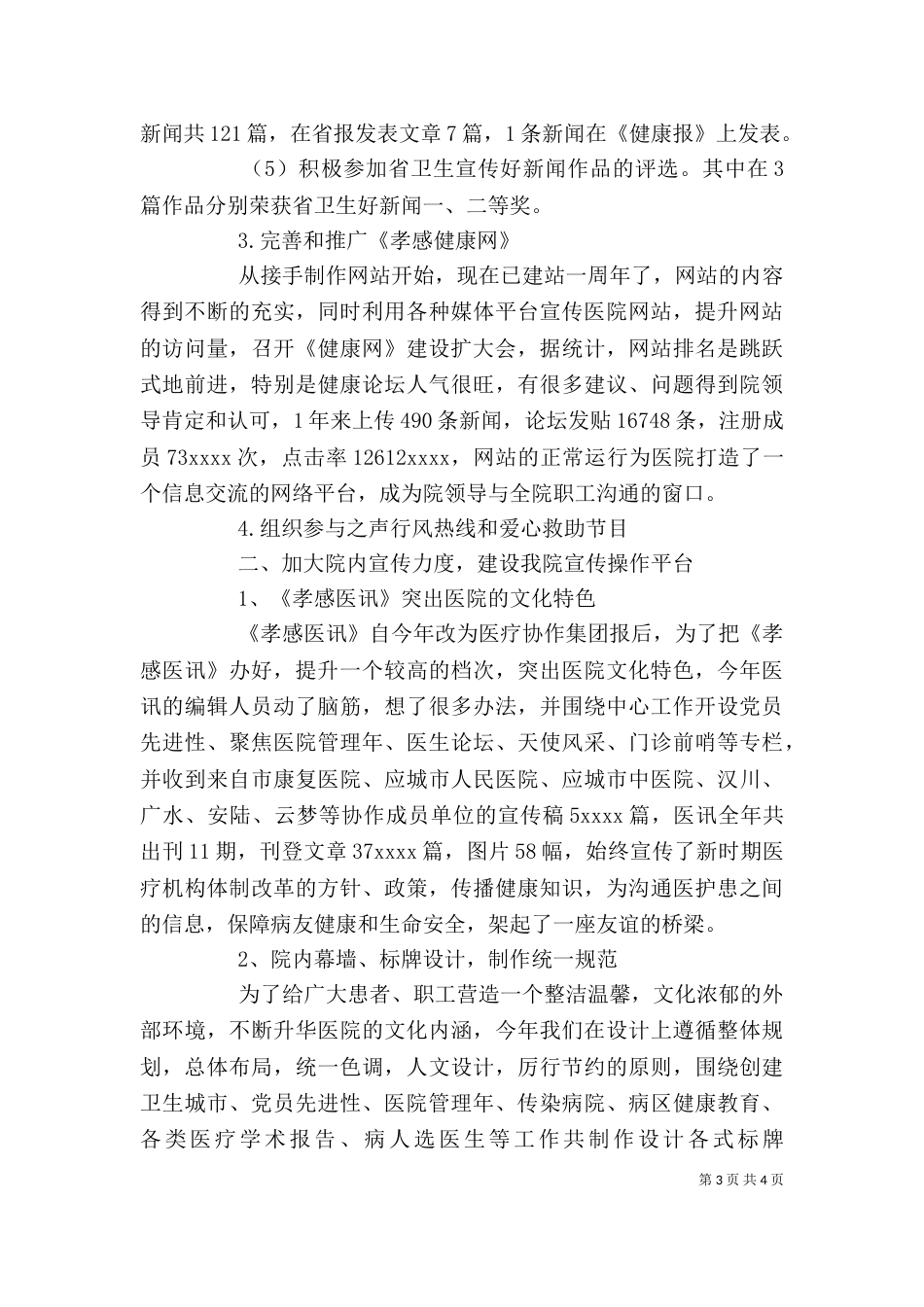 最新医院工作个人总结范文_第3页