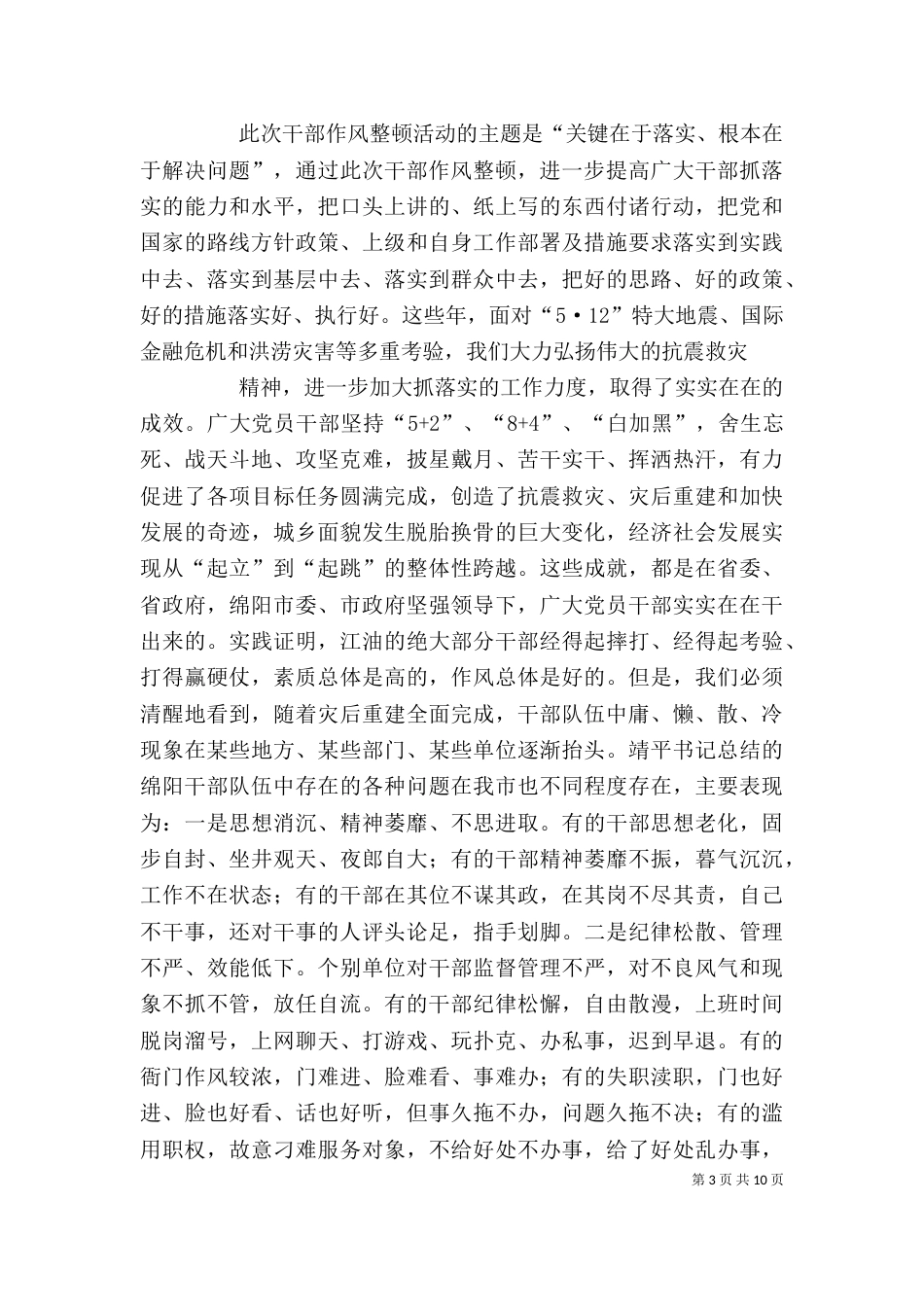 在教育系统干部作风整顿活动动员大会上的讲话（三）_第3页