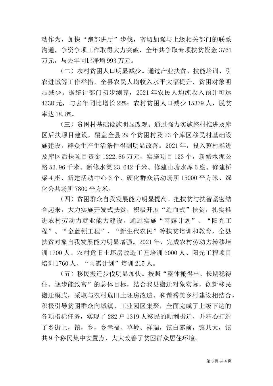 扶贫办主任工作汇报2篇_第3页