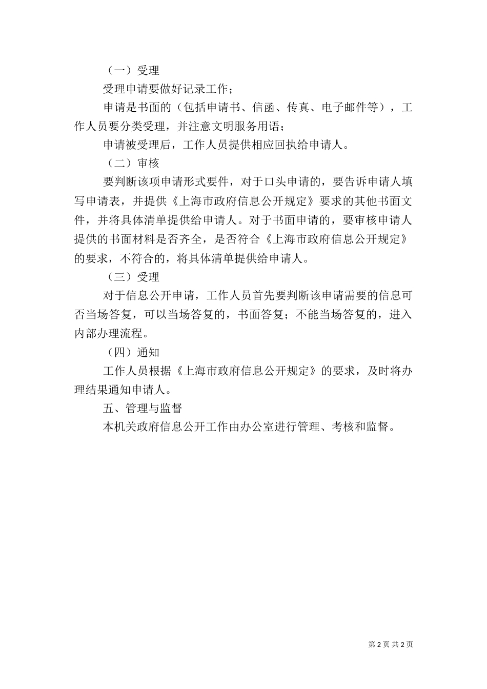审计局规章制度（一）_第2页