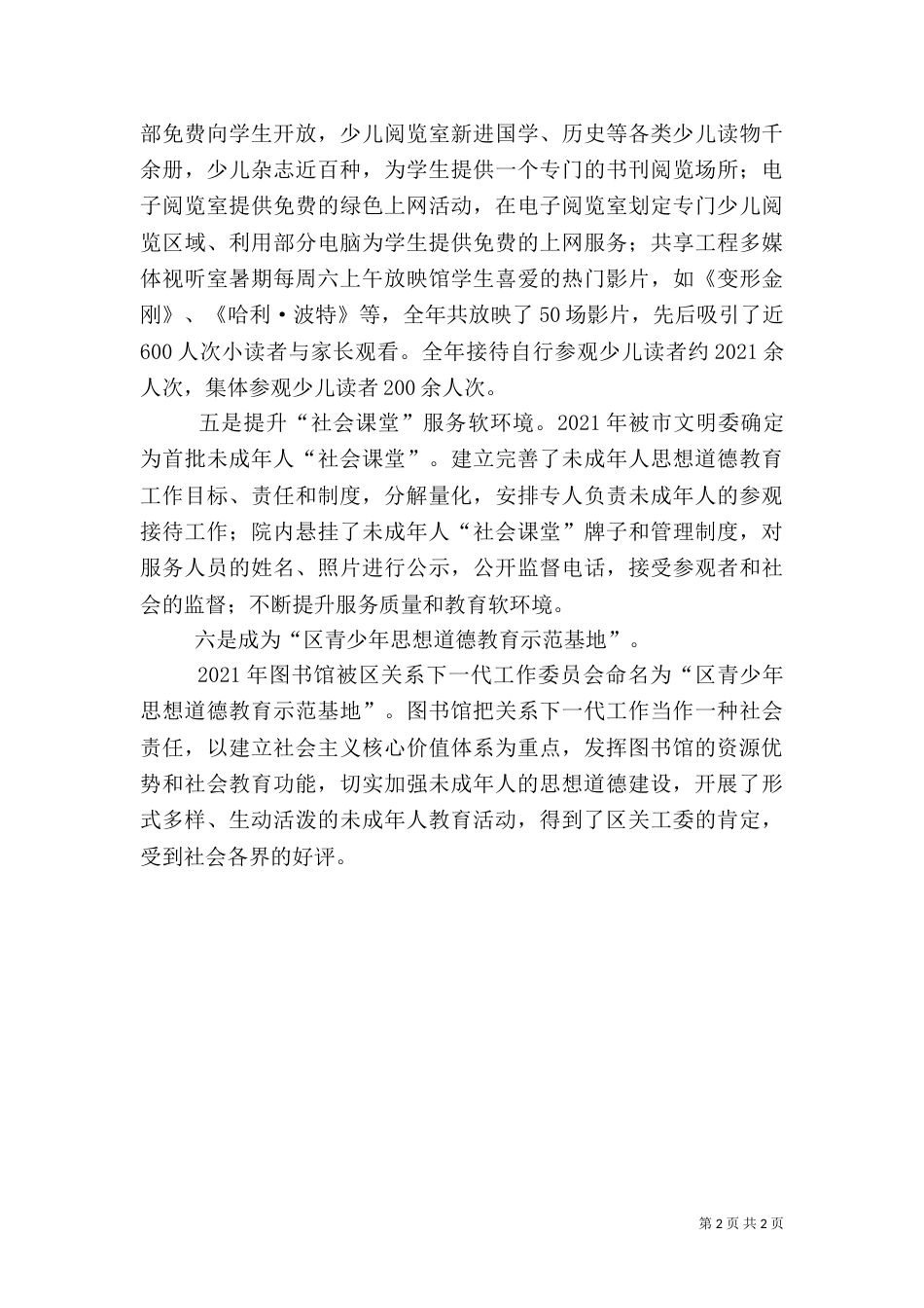 图书馆未成年人工作总结（一）_第2页