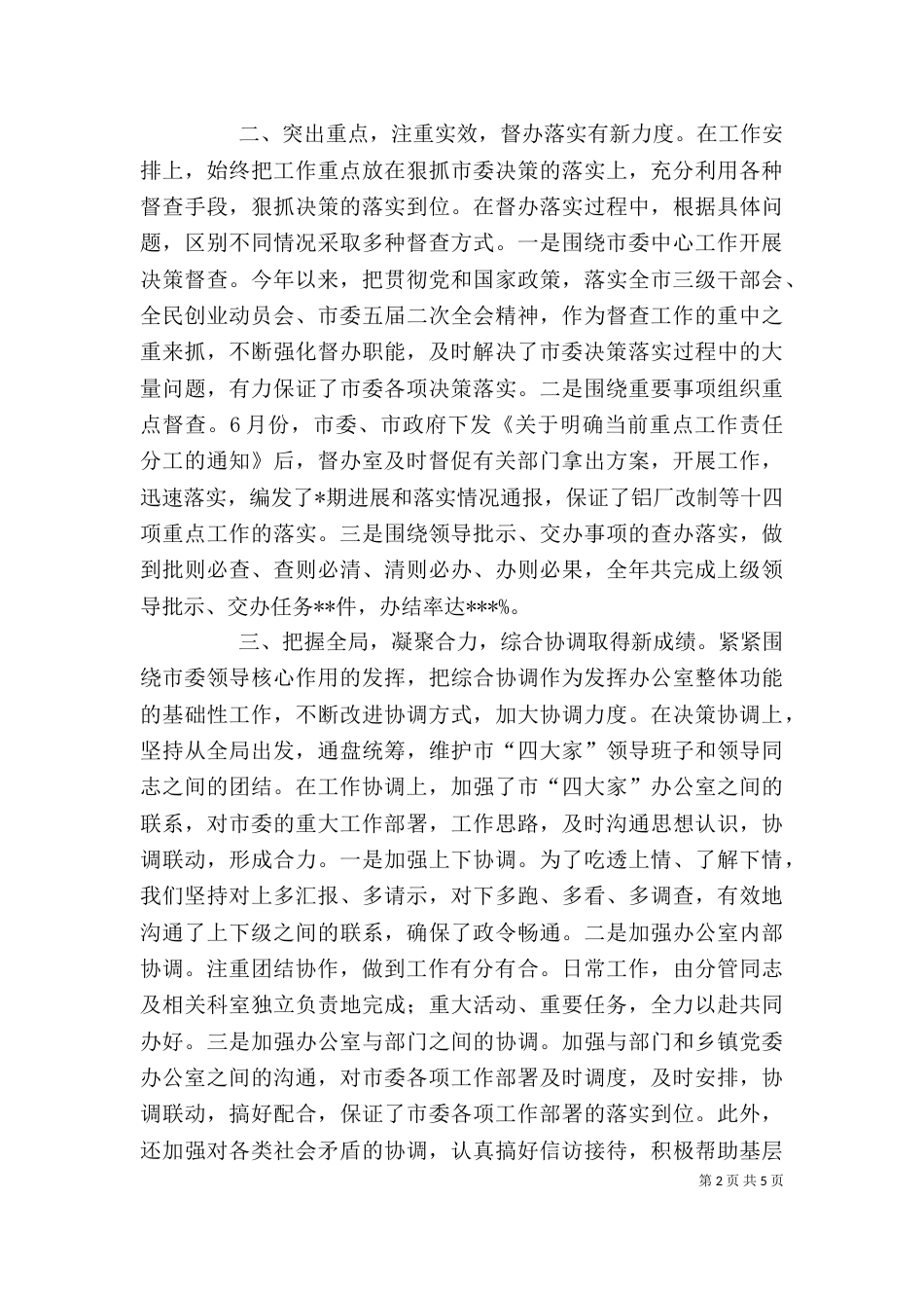 办公室述职报告(七)_第2页