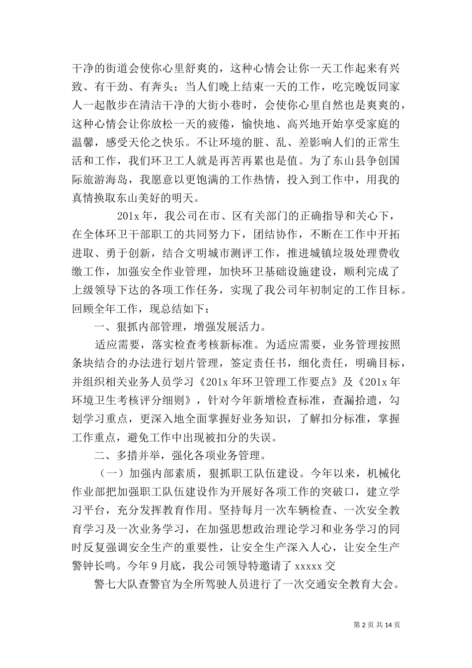 环卫管理人员述职报告（一）_第2页