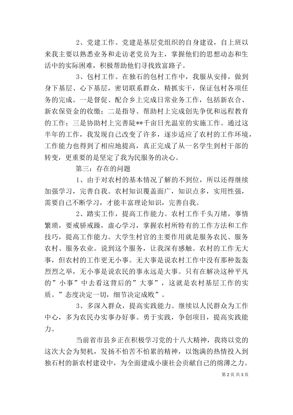 基层干部个人工作总结（二）_第2页