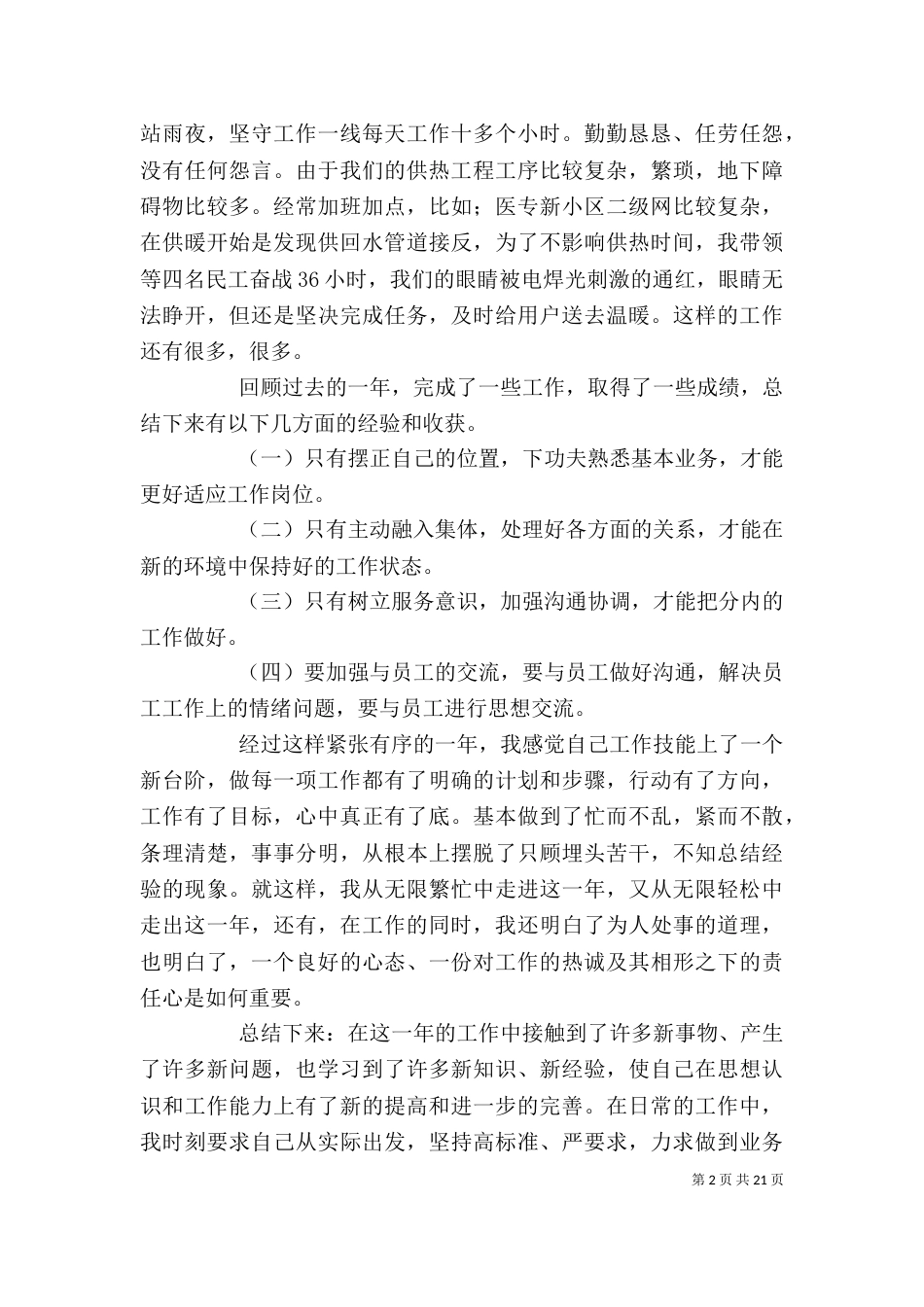 职工年终个人工作总结（一）_第2页