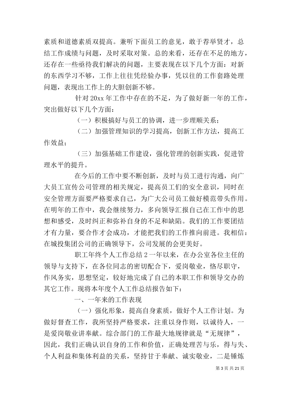 职工年终个人工作总结（一）_第3页