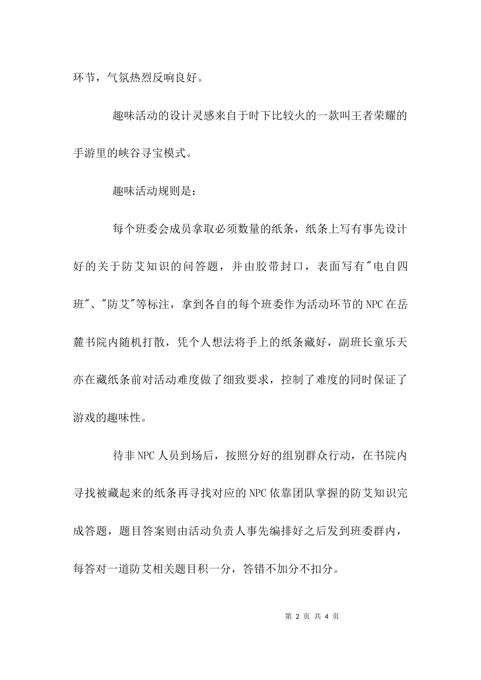 （精选）防艾主题班会总结_第2页