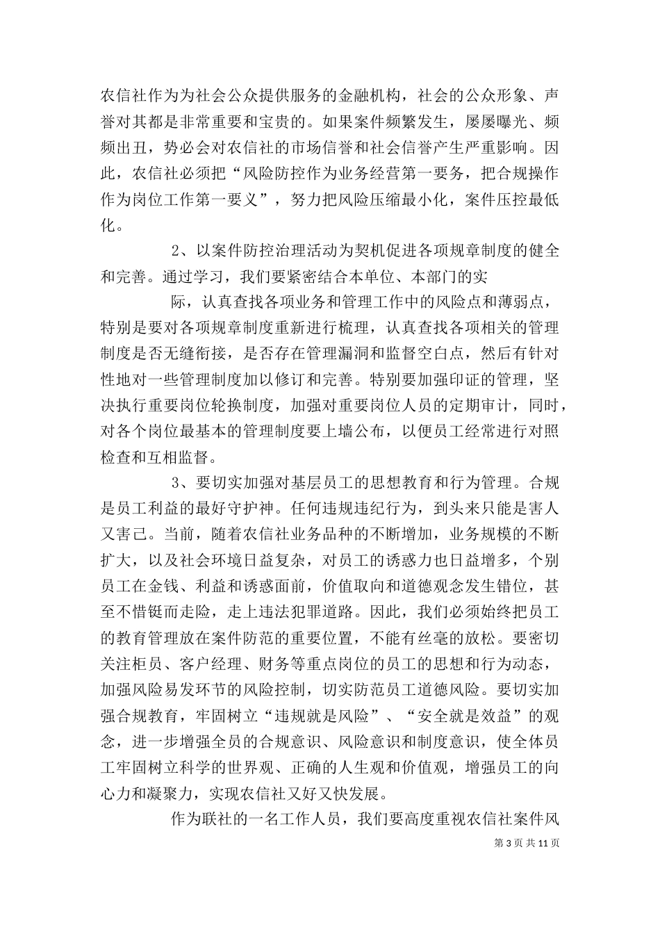 五月安控防控学习心得_第3页