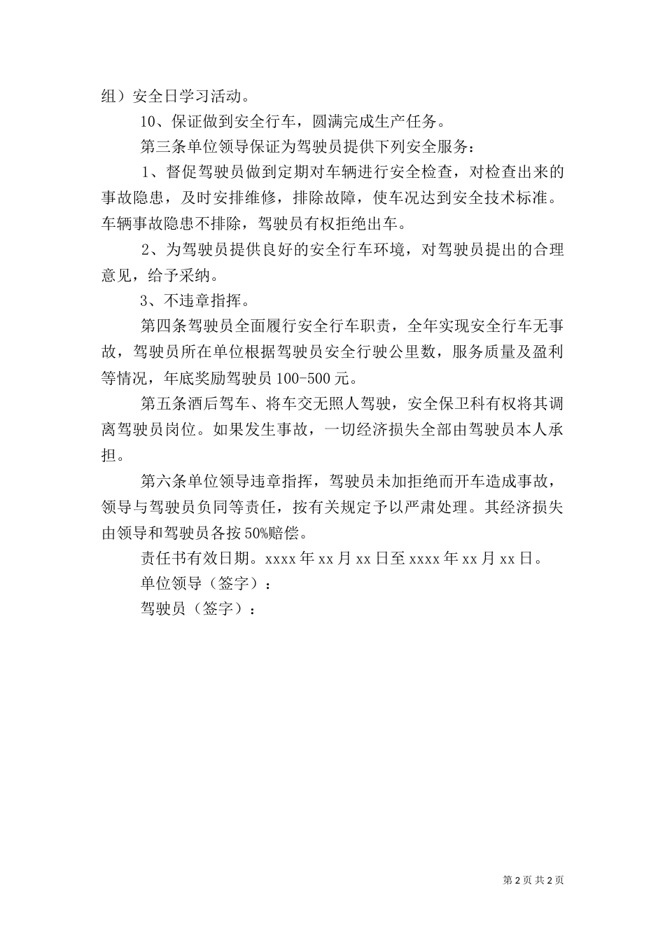 安全营运保证书（二）7_第2页