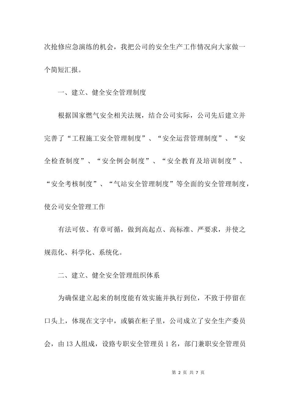 最新燃气安全工作总结_第2页