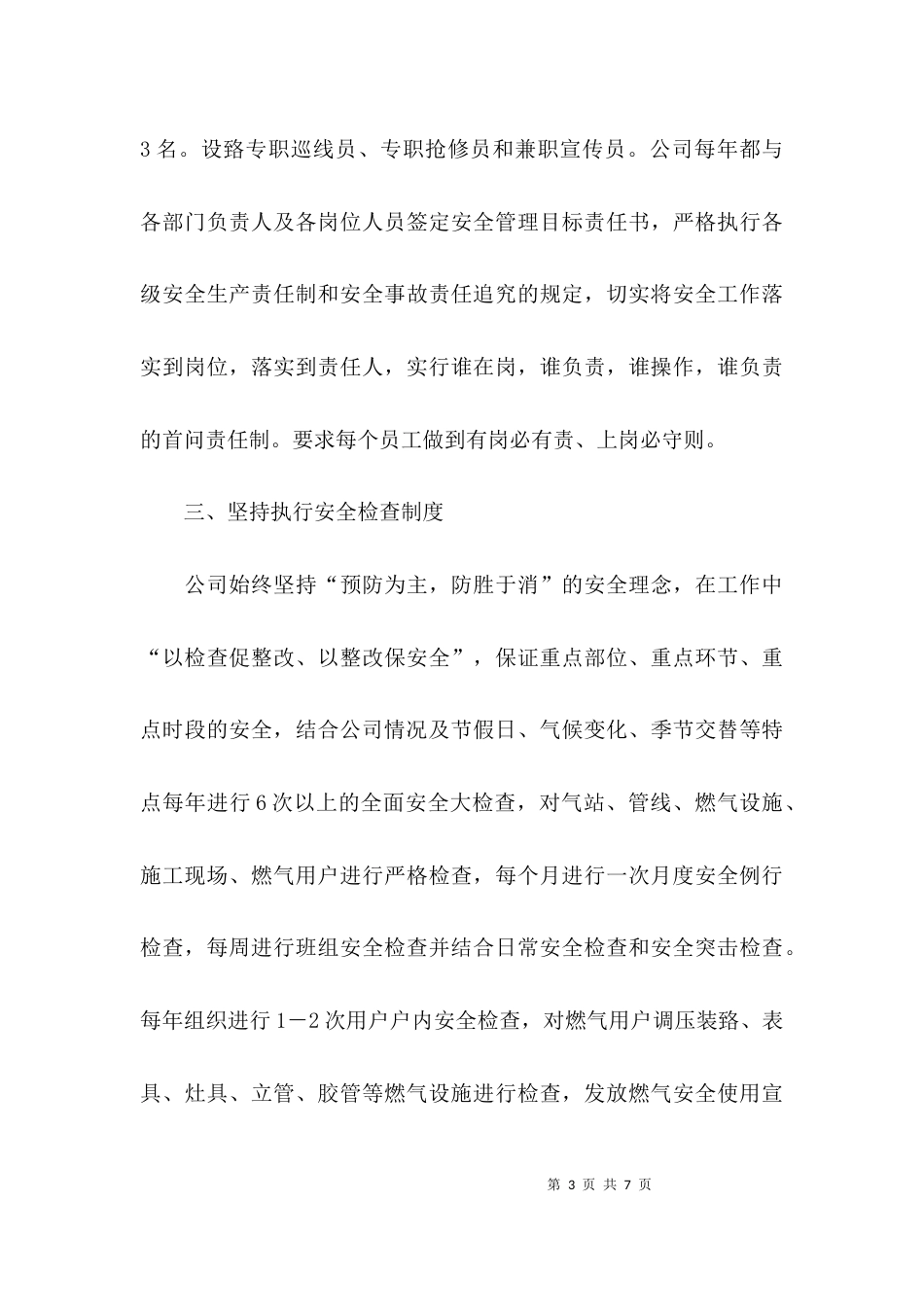 最新燃气安全工作总结_第3页