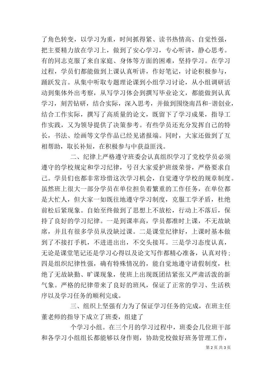青干班学习自我鉴定_第2页