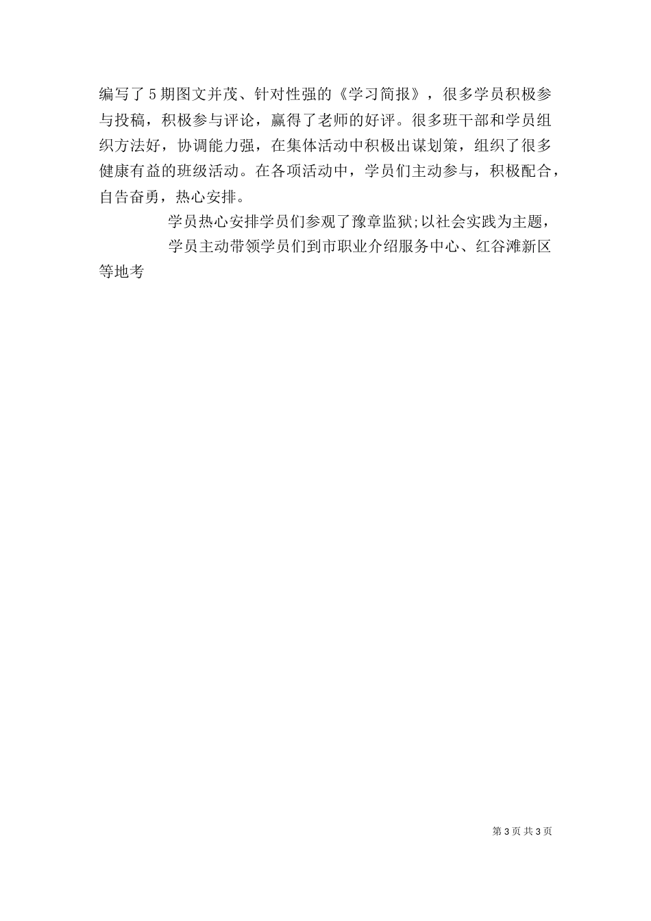 青干班学习自我鉴定_第3页