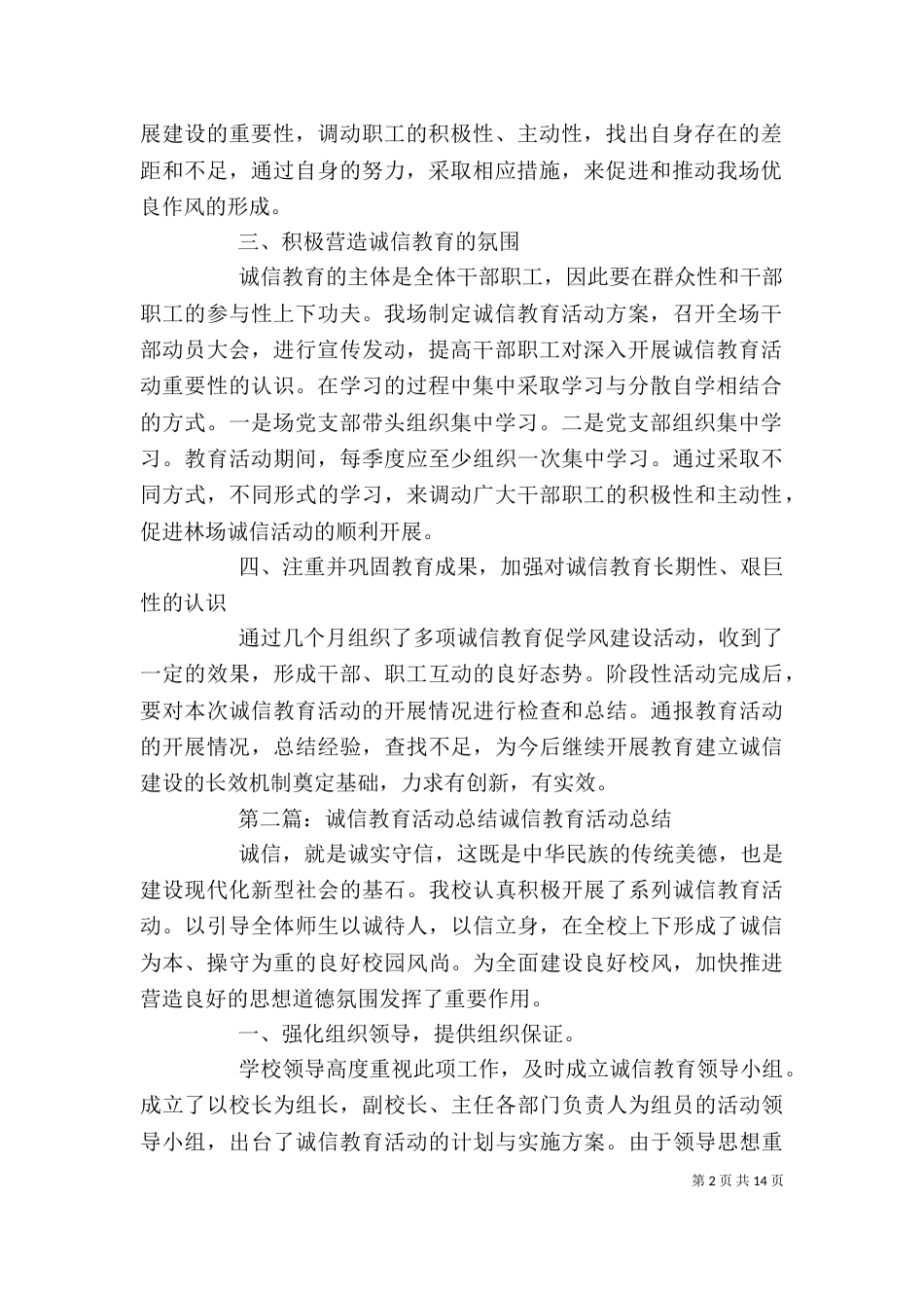 诚信教育活动工作总结_第2页