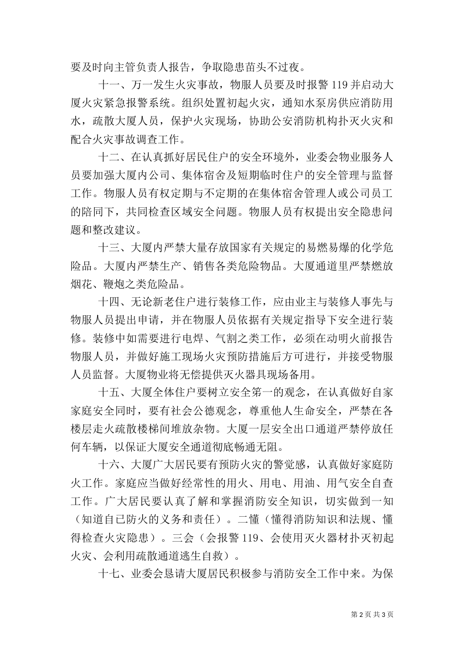 大厦消防安全管理制度（二）_第2页