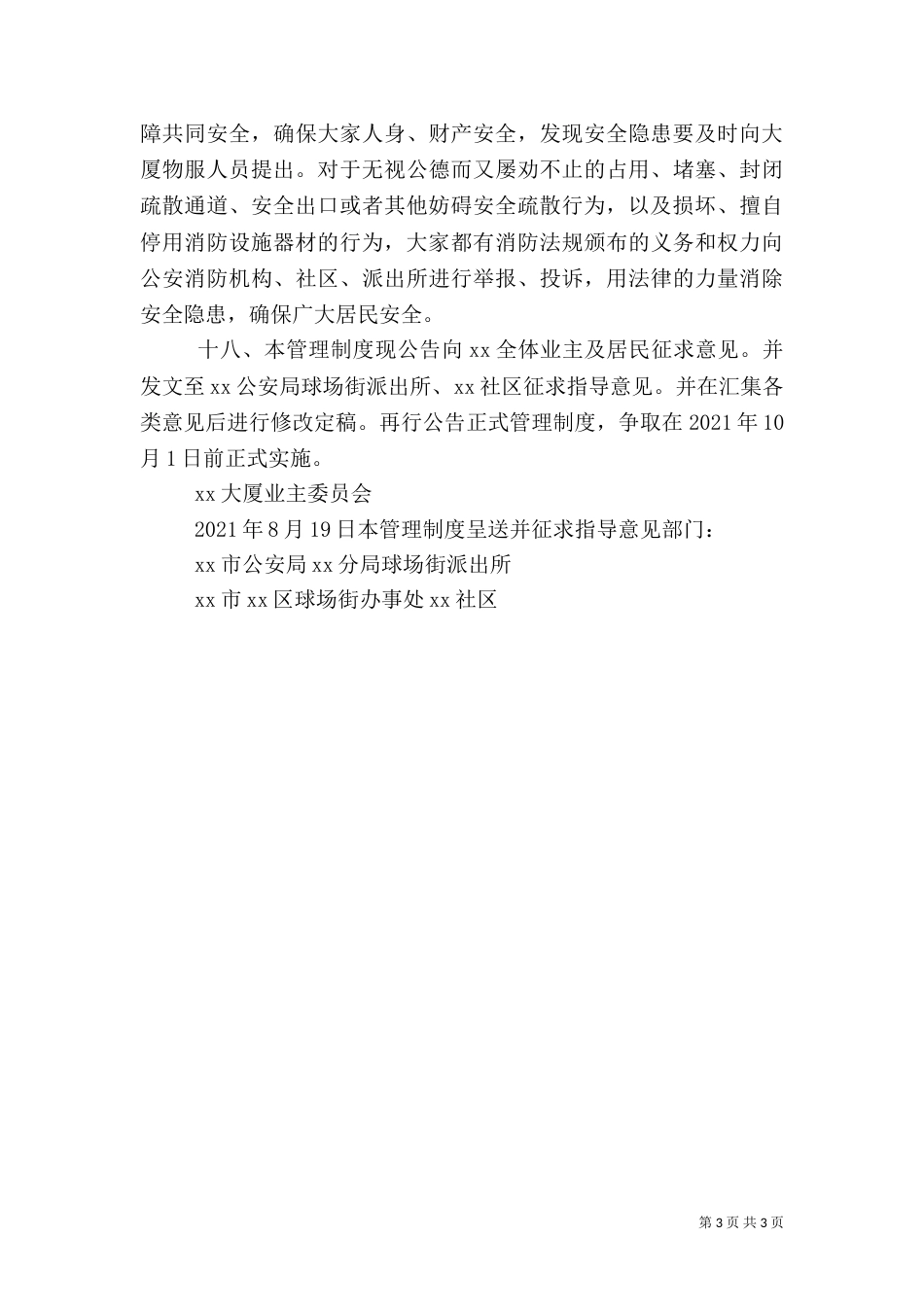 大厦消防安全管理制度（二）_第3页