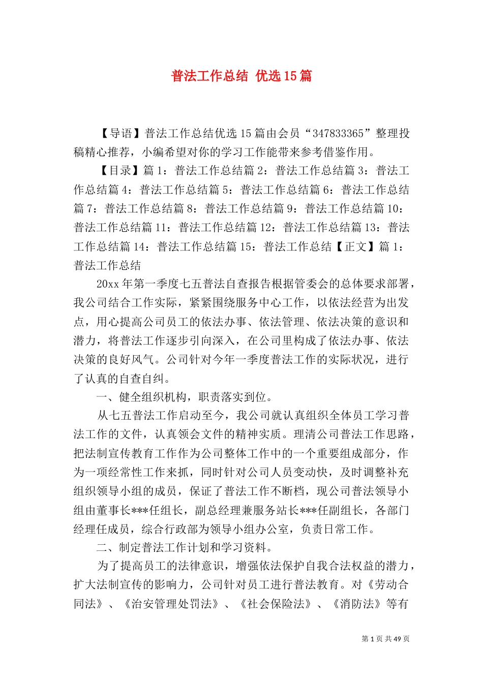 普法工作总结 优选15篇_第1页