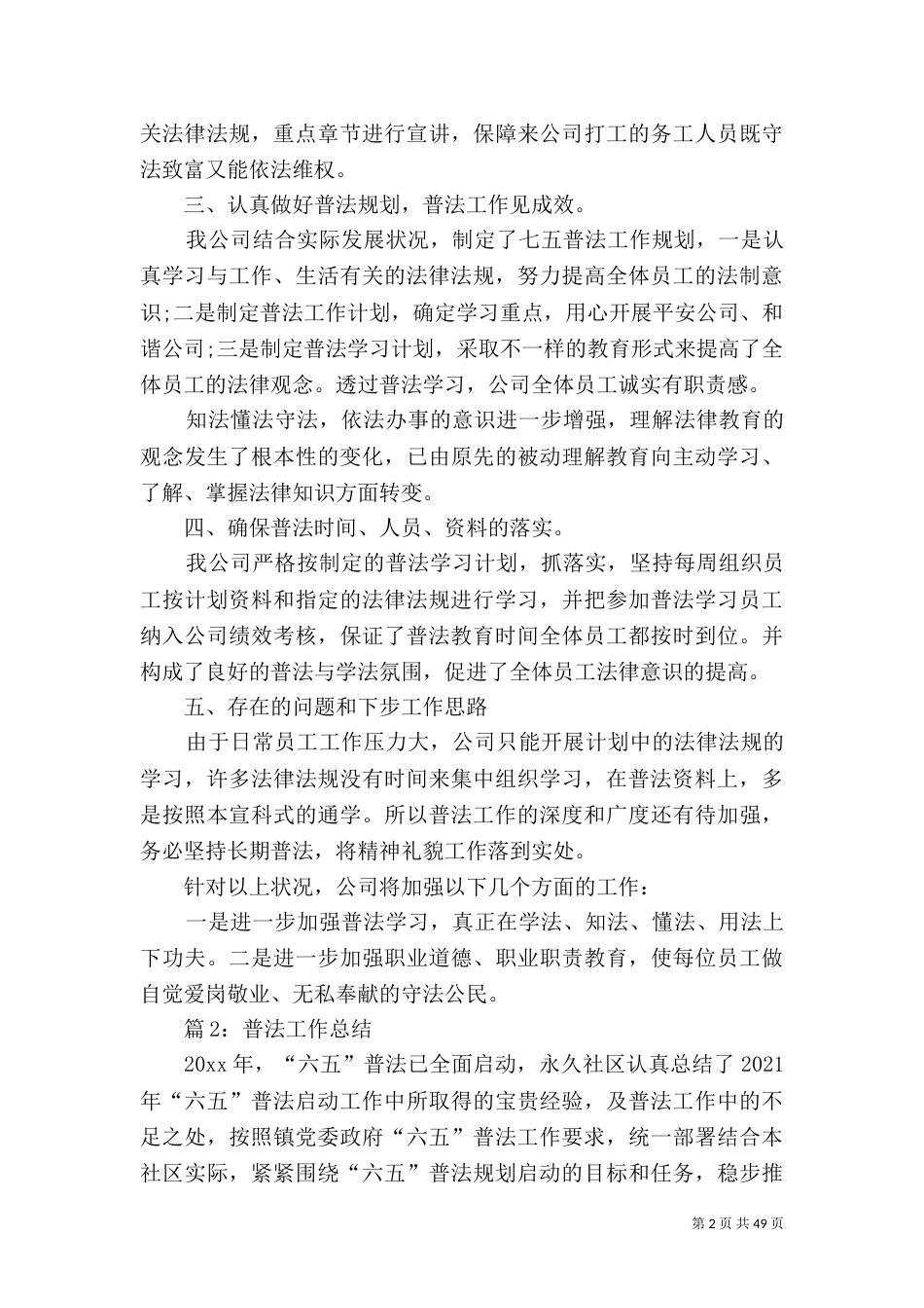 普法工作总结 优选15篇_第2页