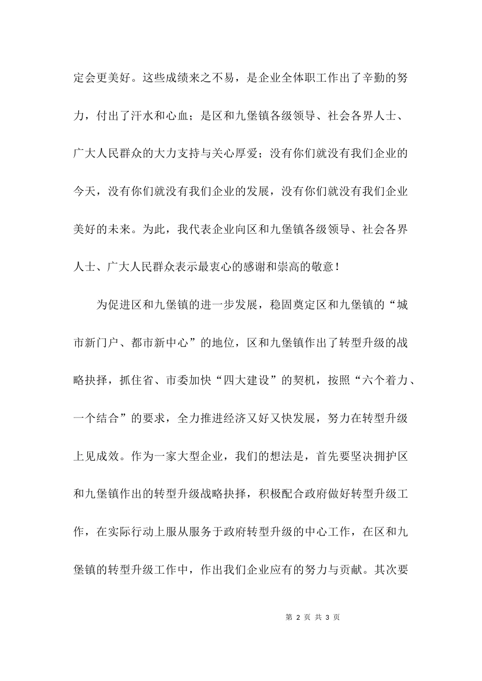 企业座谈会个人发言稿_第2页