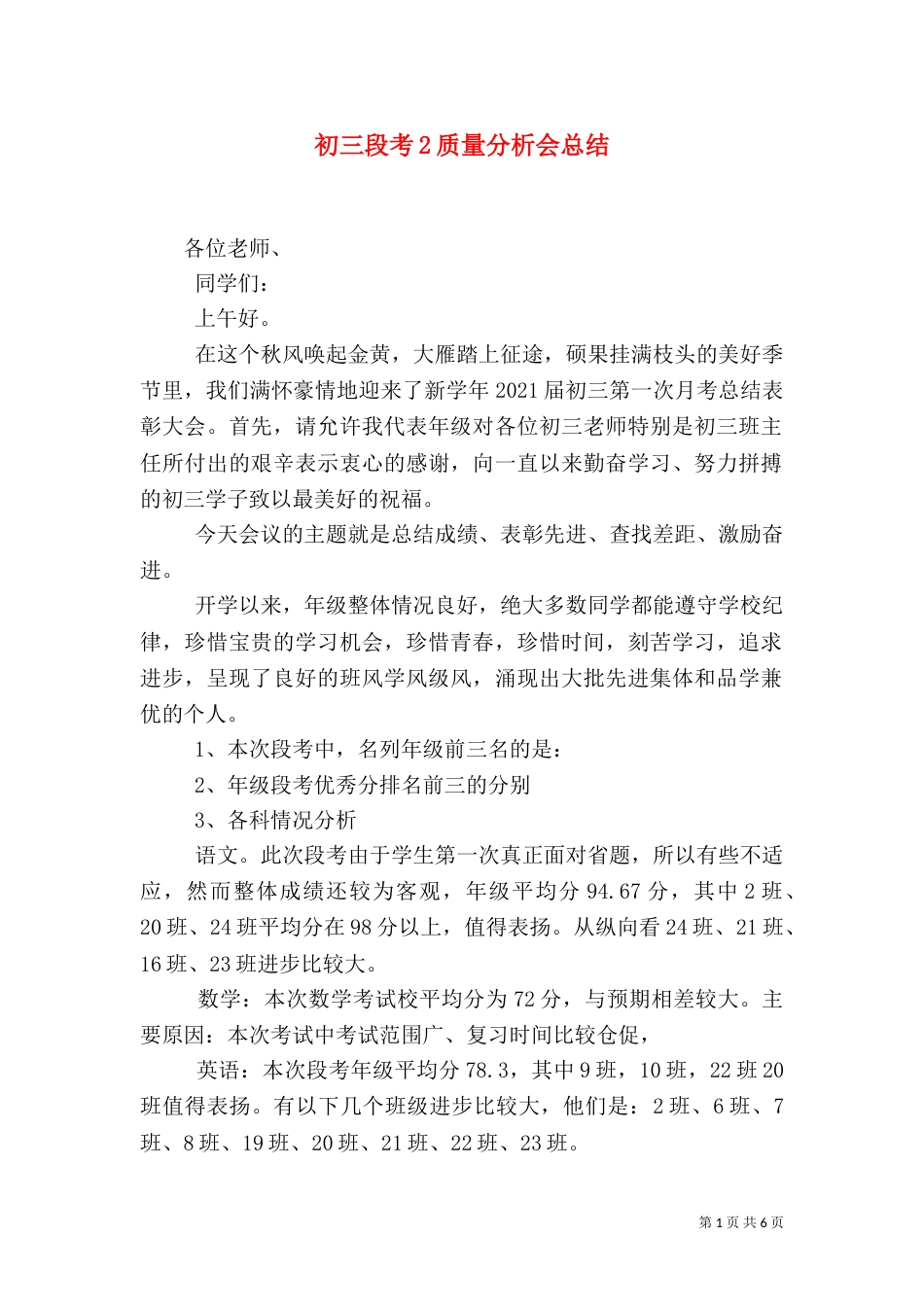 初三段考2质量分析会总结（三）_第1页