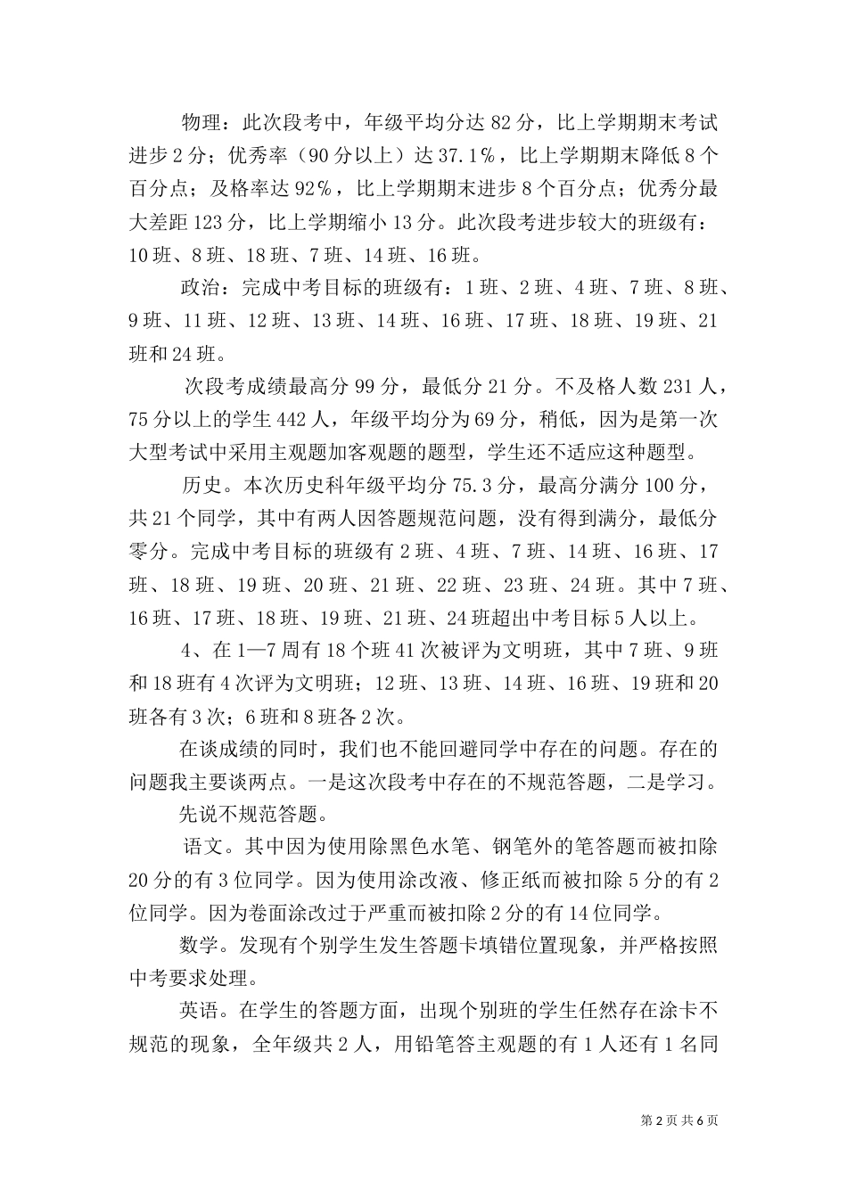 初三段考2质量分析会总结（三）_第2页