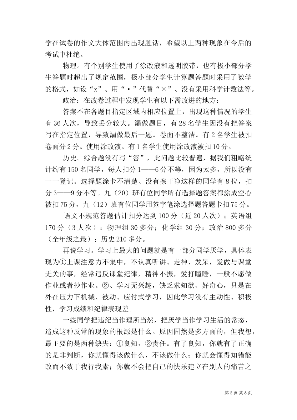 初三段考2质量分析会总结（三）_第3页