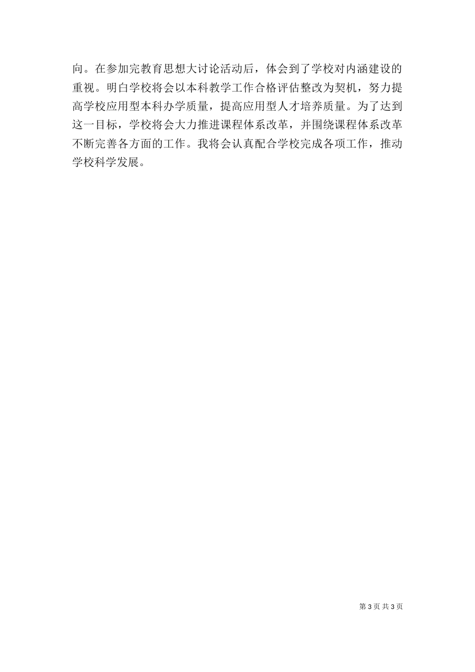 教育思想大讨论活动心得体会（四）_第3页