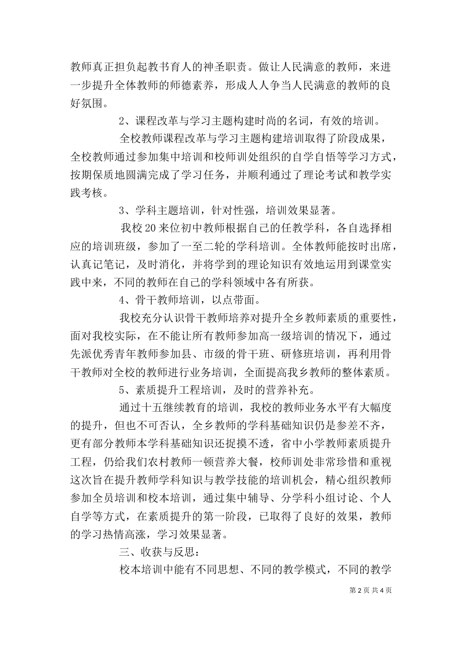 培训自我评价3篇_第2页