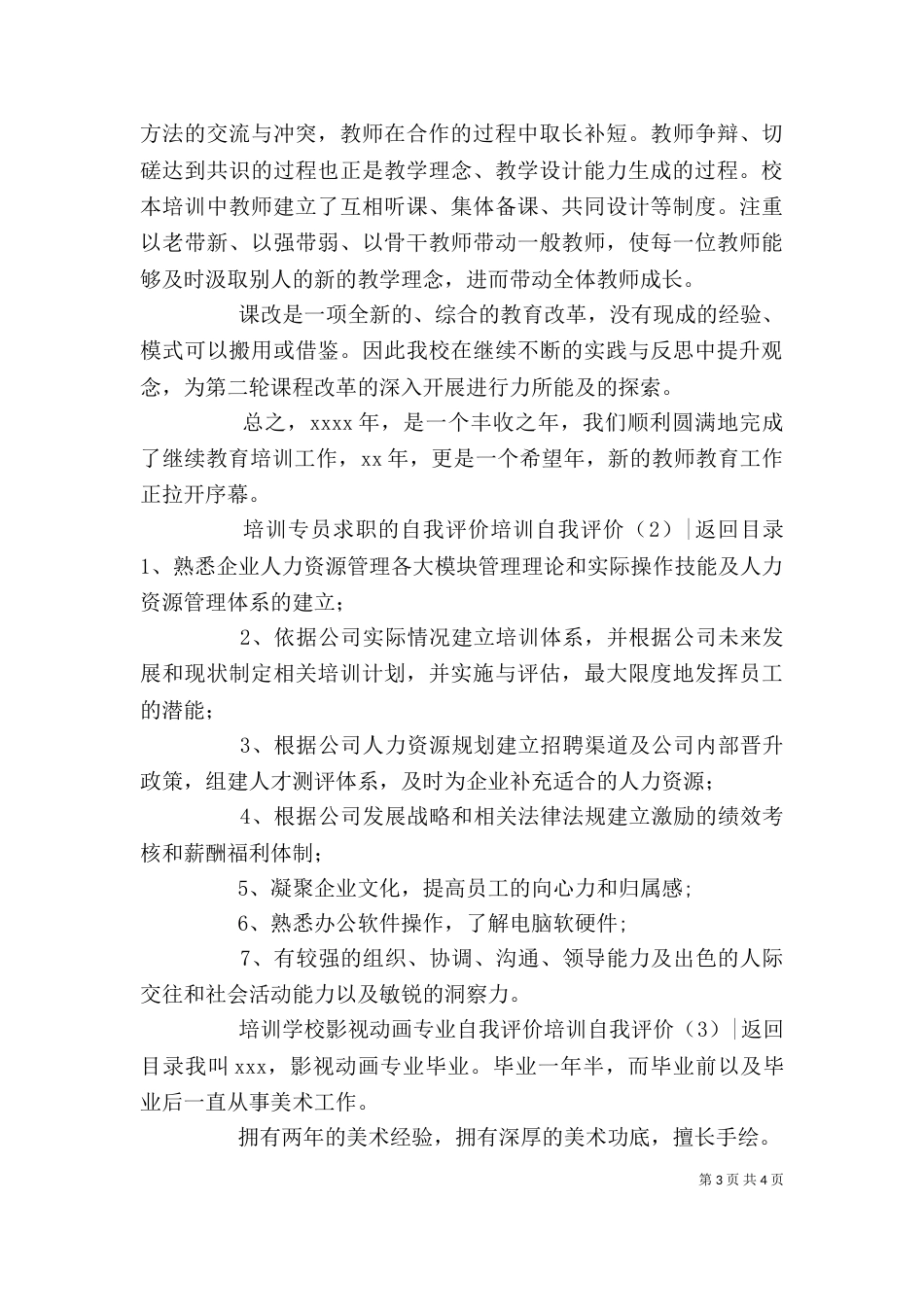 培训自我评价3篇_第3页