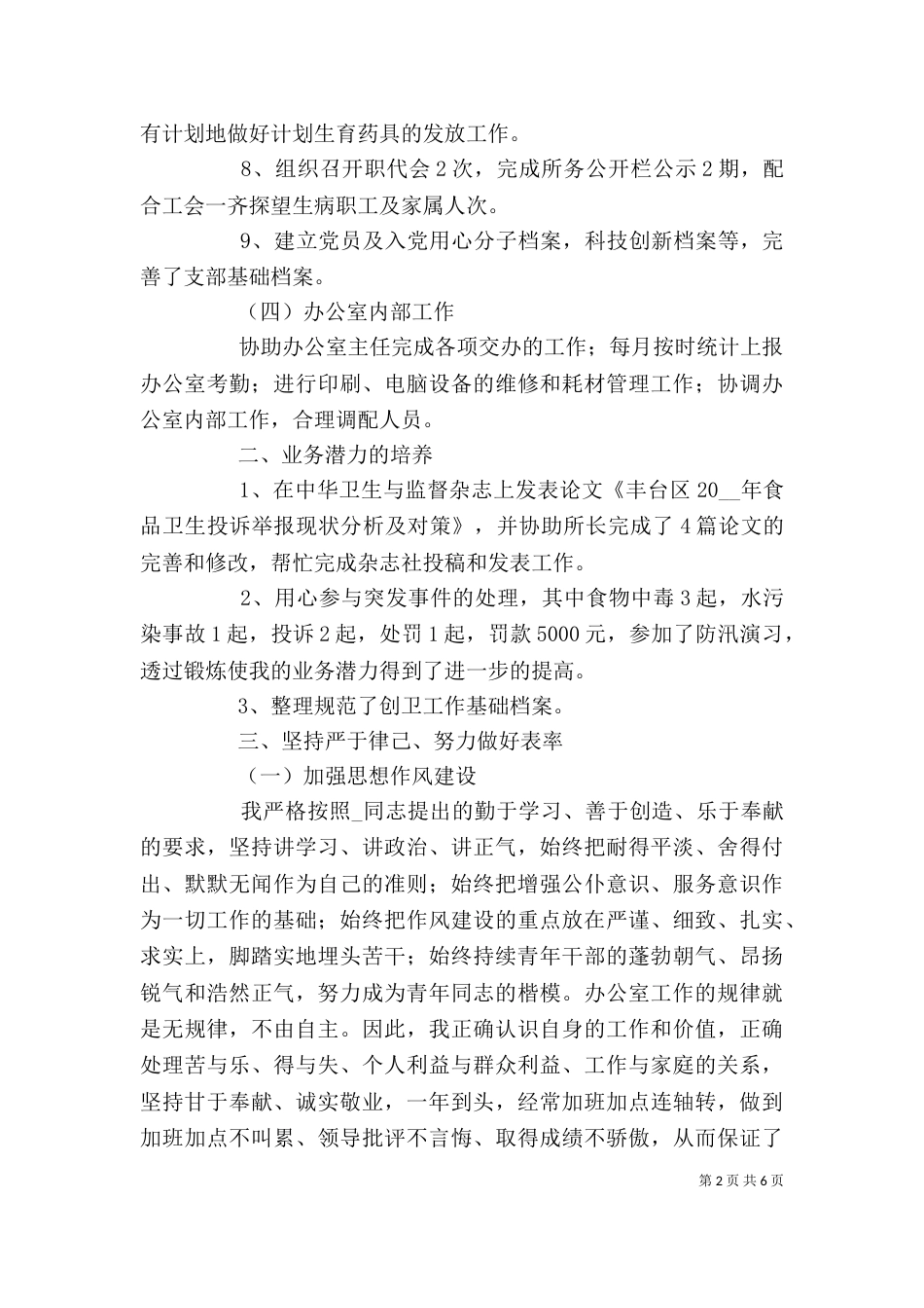 办公室部门工作述职报告3篇_第2页