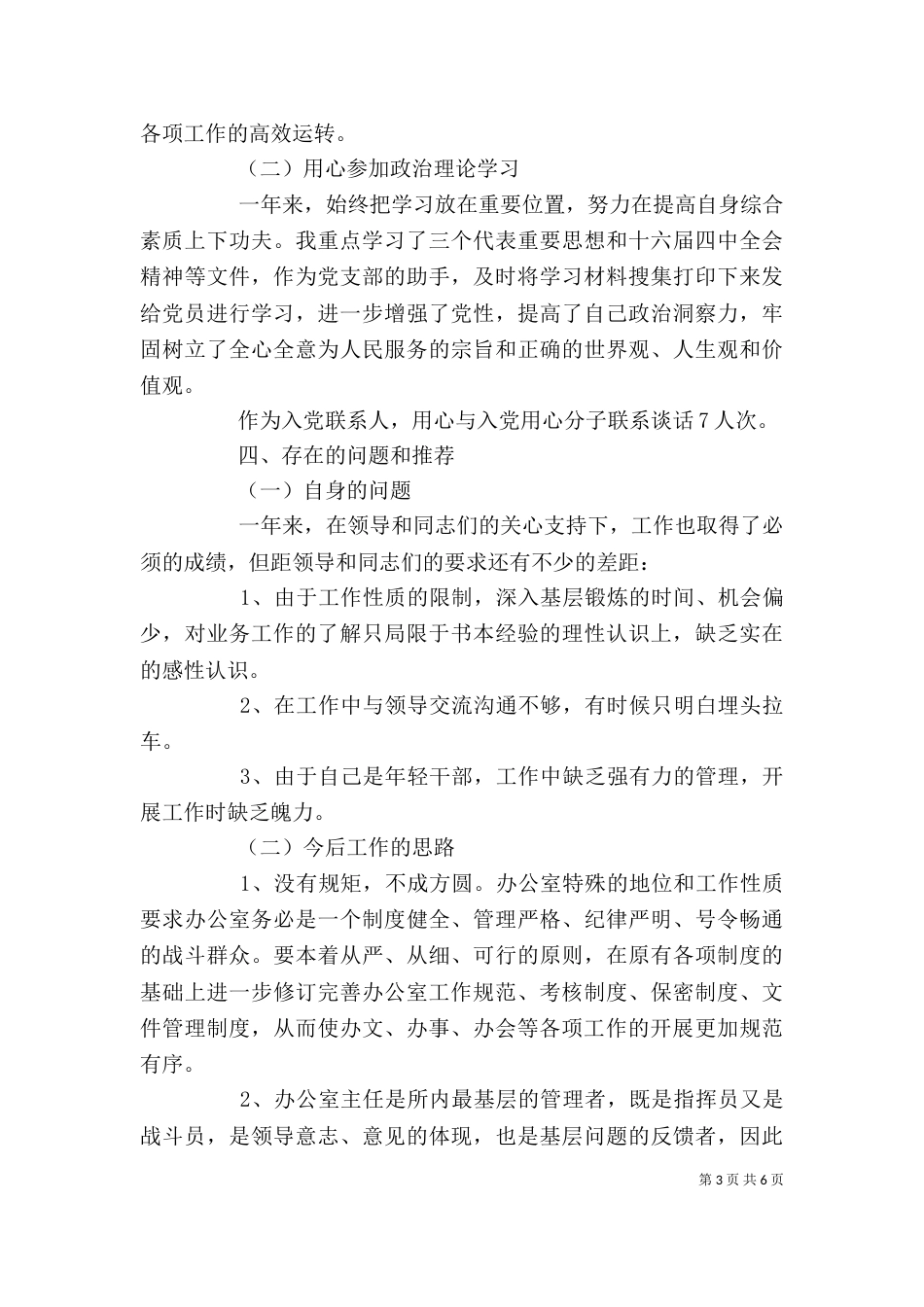 办公室部门工作述职报告3篇_第3页