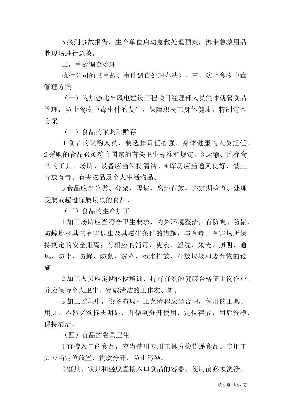 医疗应急预案(已改)_第2页
