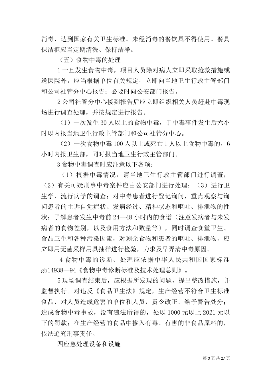医疗应急预案(已改)_第3页