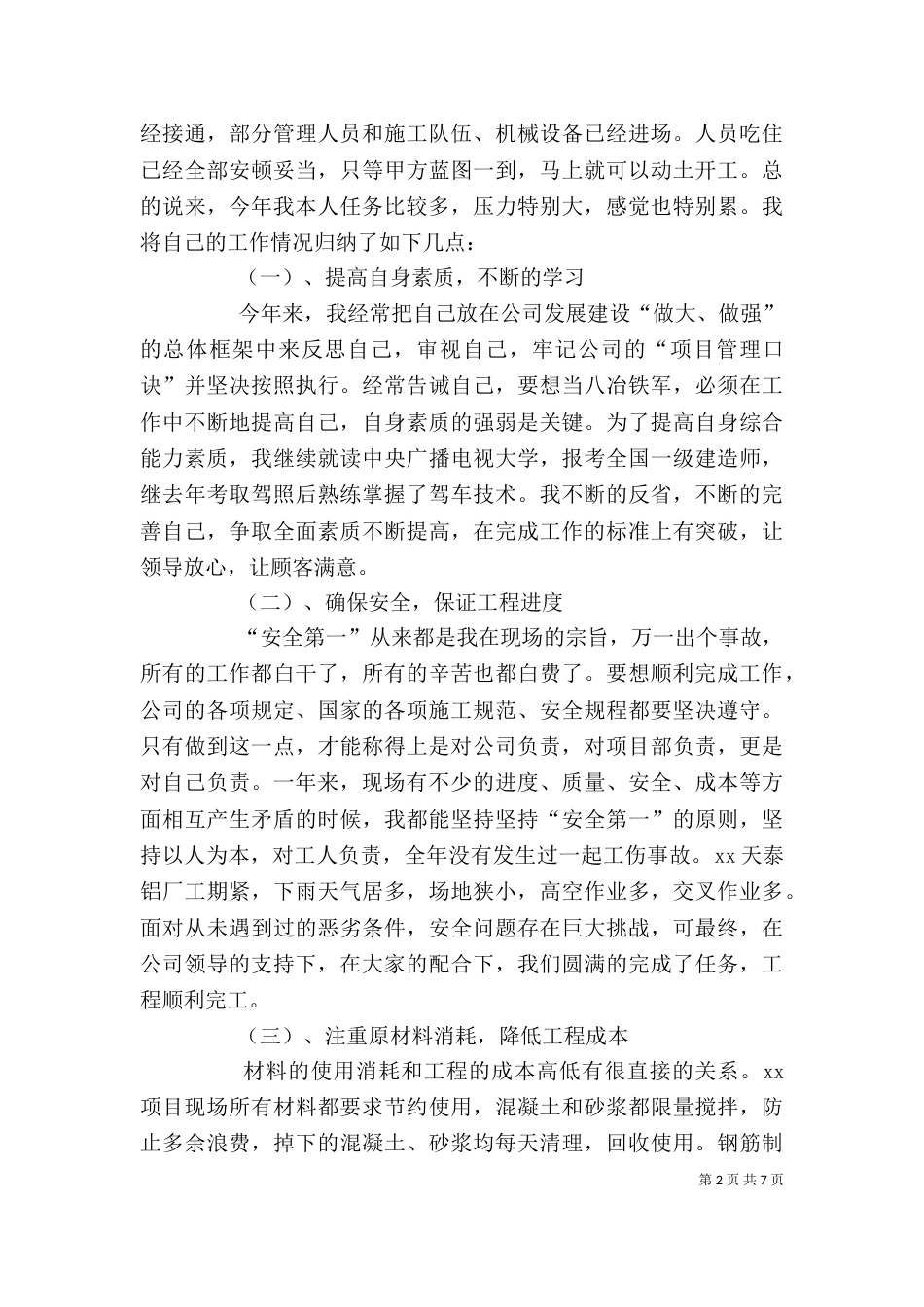 建筑公司办公室主任述职报告范文_第2页